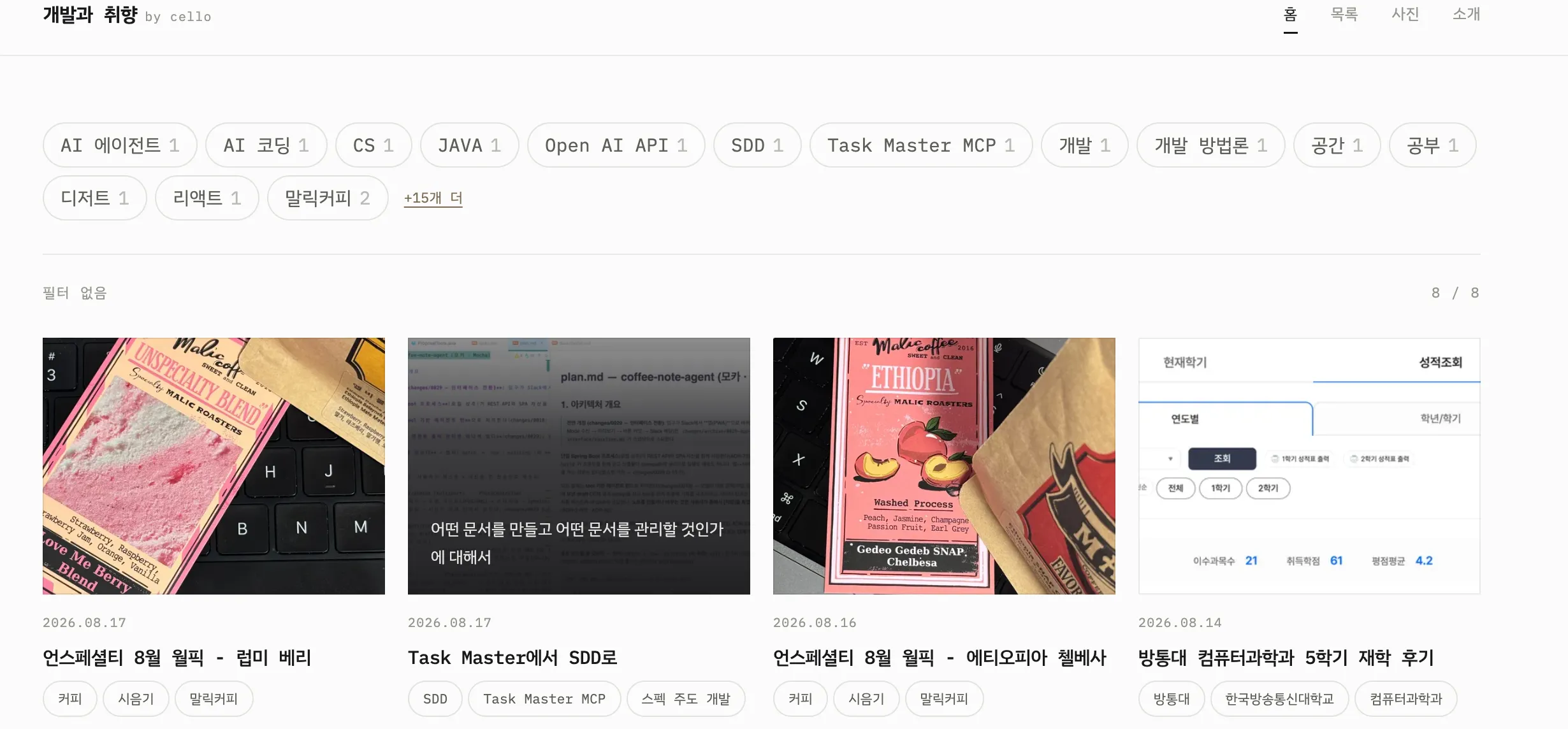 힙하고 멋진 개인 블로그 만들기